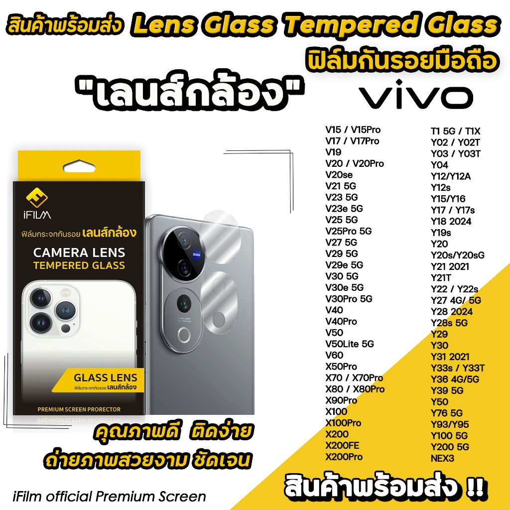 🔥 iFilm ฟิล์มกันรอย เลนส์กล้อง CameraLens For VIVO Y04 Y28s Y29 Y33s Y39 Y200 X200 V40 Pro V50 Lite V60 เลนส์กล้องvivo
