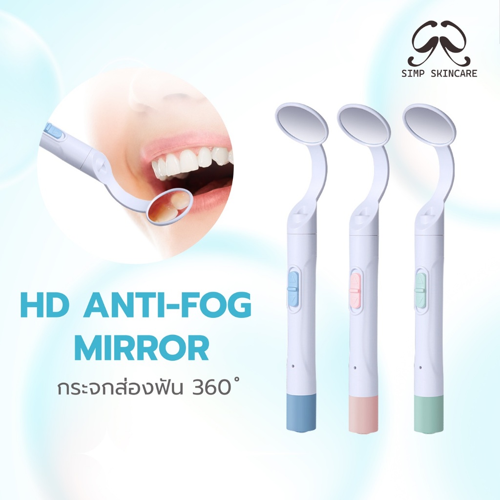 Simple Beauty อุปกรณ์ส่องฟัน กระจกส่องปาก Mirror Mouth ตรวจฟัน มีไฟ LED พร้อมกล่อง