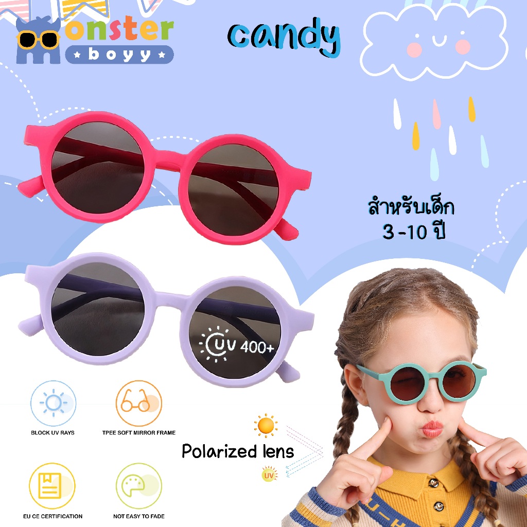 รุ่นใหม่ แว่นตาเด็ก Monster Boyy  รุ่น Candy สำหรับเด็กอายุ 3 -10 ปี ทรงกลมสุดน่ารัก