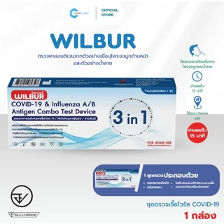 ชุดตรวจโควิด Wilbur 3 IN 1 ไวรัสไข้หวัดใหญ่สายพันธุ์เอ/บี ตรวจโควิด-19 ได้ผลไวภายใน 15 นาที ( รวมมิตรชุดตรวจ )
