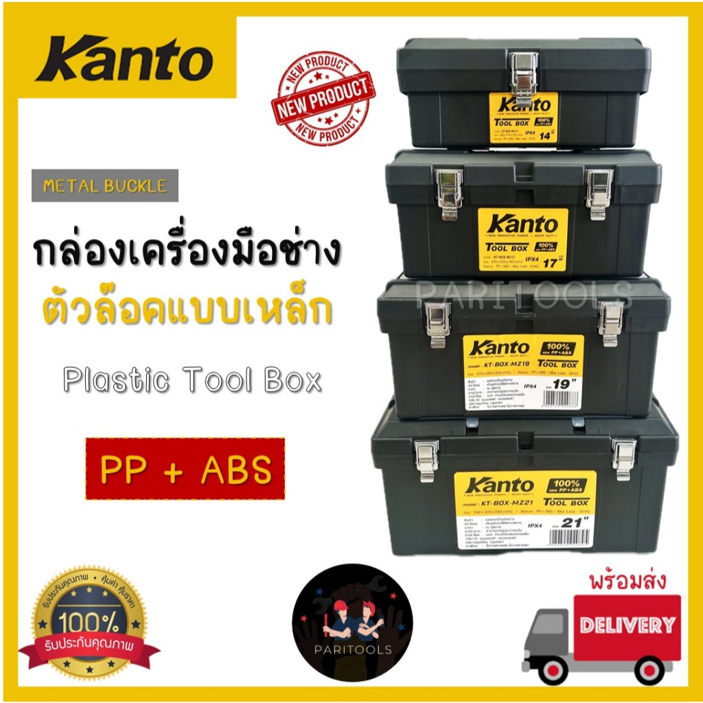 Kanto กล่องเครื่องมือช่าง พร้อมถาด ตัวล๊อคแบบเหล็ก มีขนาด 14", 17", 19" และ 21" รุ่นใหม่ล่าสุด!!