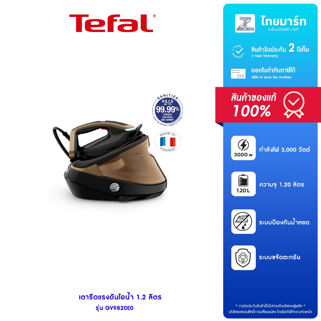 เตารีดแรงดันไอน้ำพลังสูง  PRO EXPRESS VISION 9 บาร์ รุ่น GV9820E0 รับประกันสินค้า 2 ปี