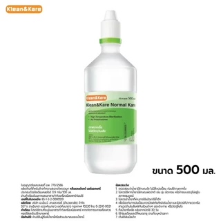 น้ำเกลือ คลีนแอนด์แคร์ Klean&Kare Normal Kare [ขนาด 1 ขวด] ล้างจมูก GHP Sofclen