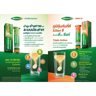 BEROCCA IMMU D+ บีรอคคา อิมมู ดี พลัส ผลิตภัณฑ์เสริมอาหารเม็ดฟู่รสส้ม