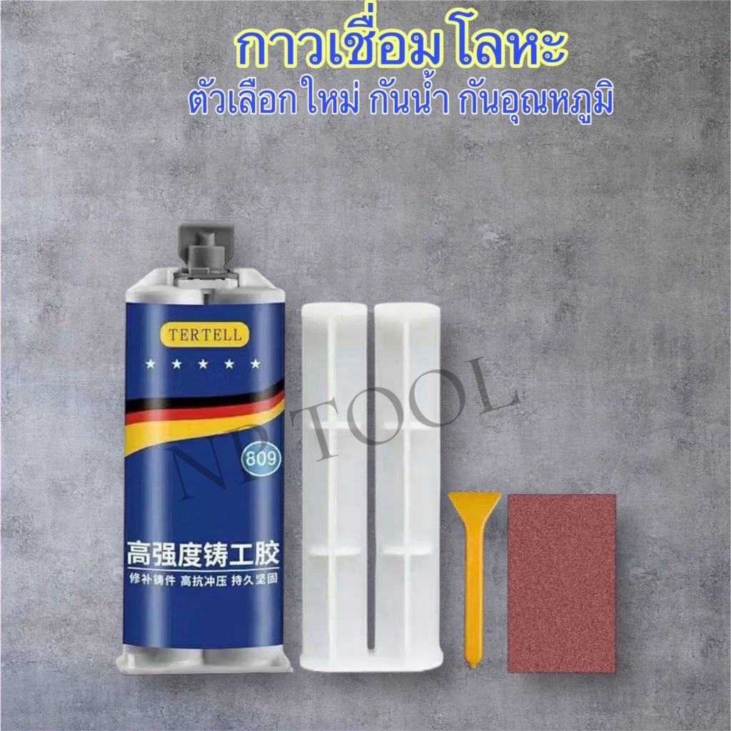 NP-1003 กาวติดเหล็ก 50g ทนต่ออุณหภูมิ250°C แข็งก เหมาะสำหรับเหล็ก อลูมิเนียม สแตนเลส ฯลฯ ส่งคันดัน + มีดโกน + กระดาษทราย