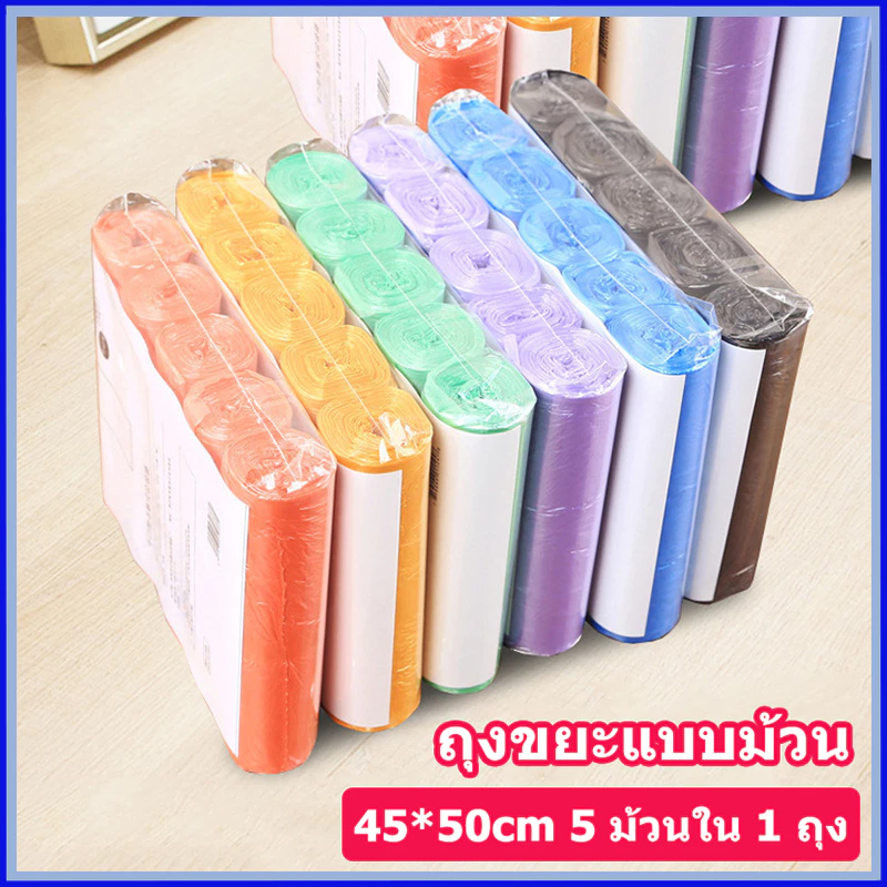 【พร้อมส่ง】ถุงขยะแบบม้วน แพ็ค 75 ใบ (5ม้วน) ถุงขยะ ถุงขยะพกพา ถุงขยะแบบฉีก