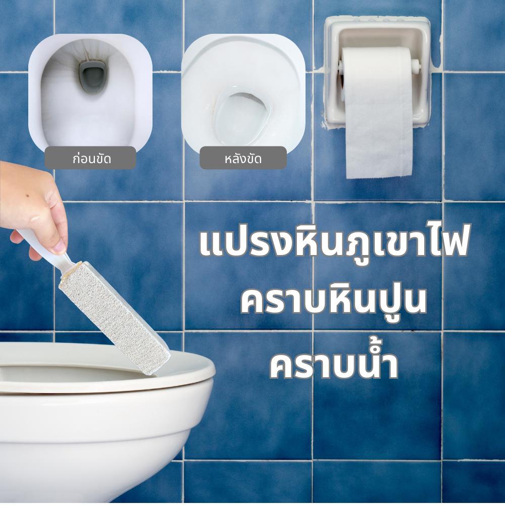 แปรงหินภูเขาไฟ ขัดคราบน้ำ คราบหินปูน ที่ติดแน่น ใช้แปรงขัดไม่ออก