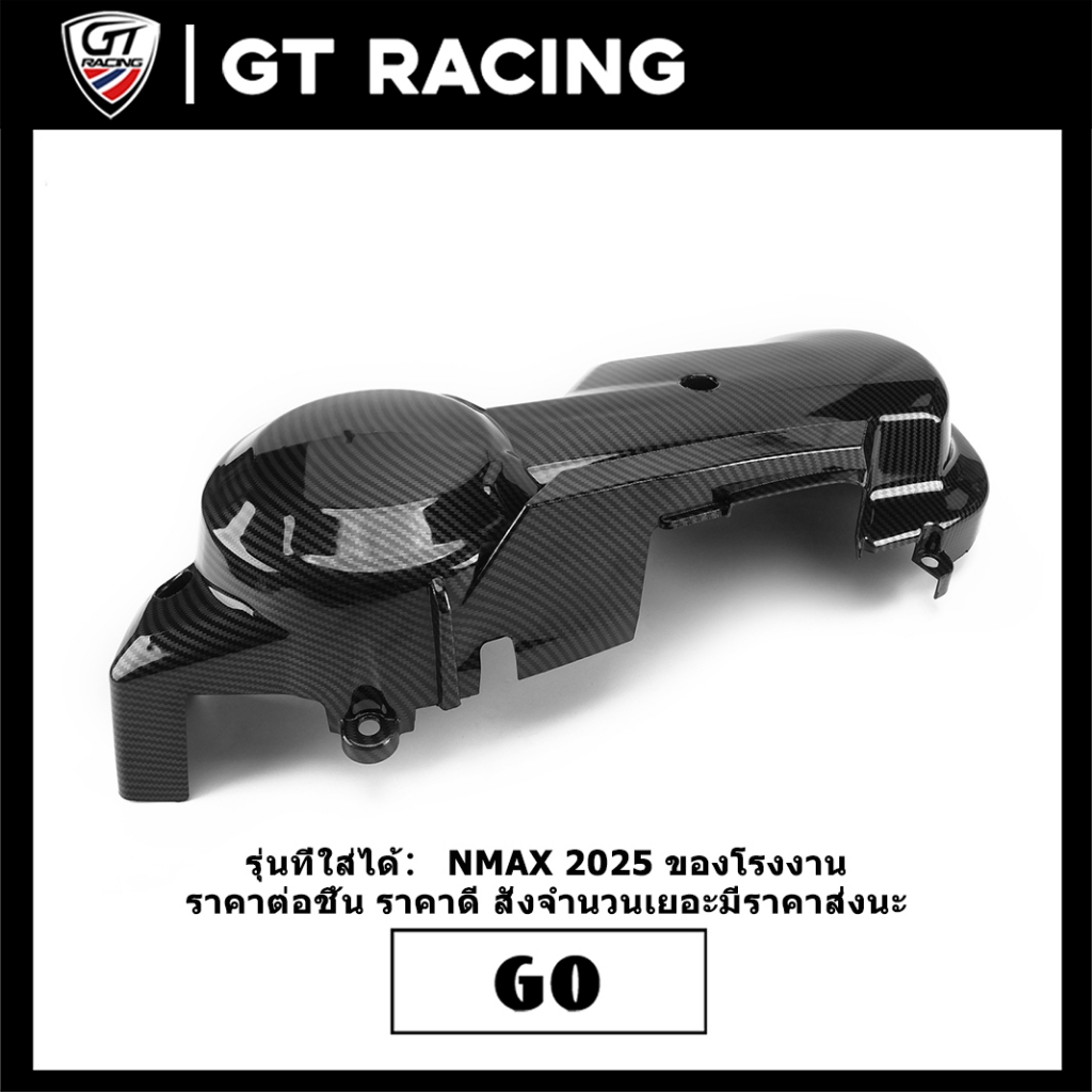 ฝาครอบเครื่อง Nmax 2025 รุ่นtech max ลายเคฟล่า สีไม่ลอก อย่างดี ส่งเร็ว