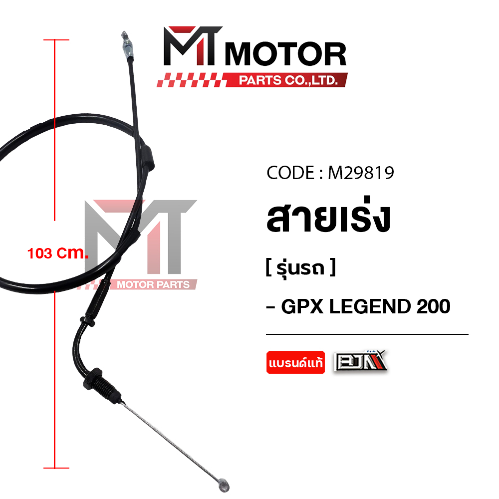 (M29819) สายเร่ง GPX LEGEND 200 [BJN x MT] สายเร่งเครื่องLEGEND สายเคเบิ้ลเร่งเครื่องGPX LEGEND 200