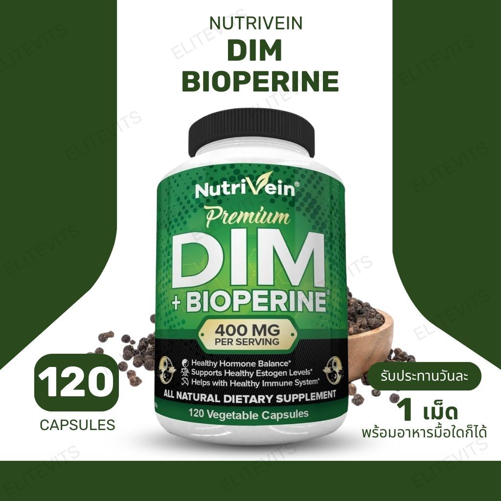 Nutrivein DIM Supplement 400mg + Bioperine ปรับสมดุลฮอร์โมน 120 แคปซูล (No.565)