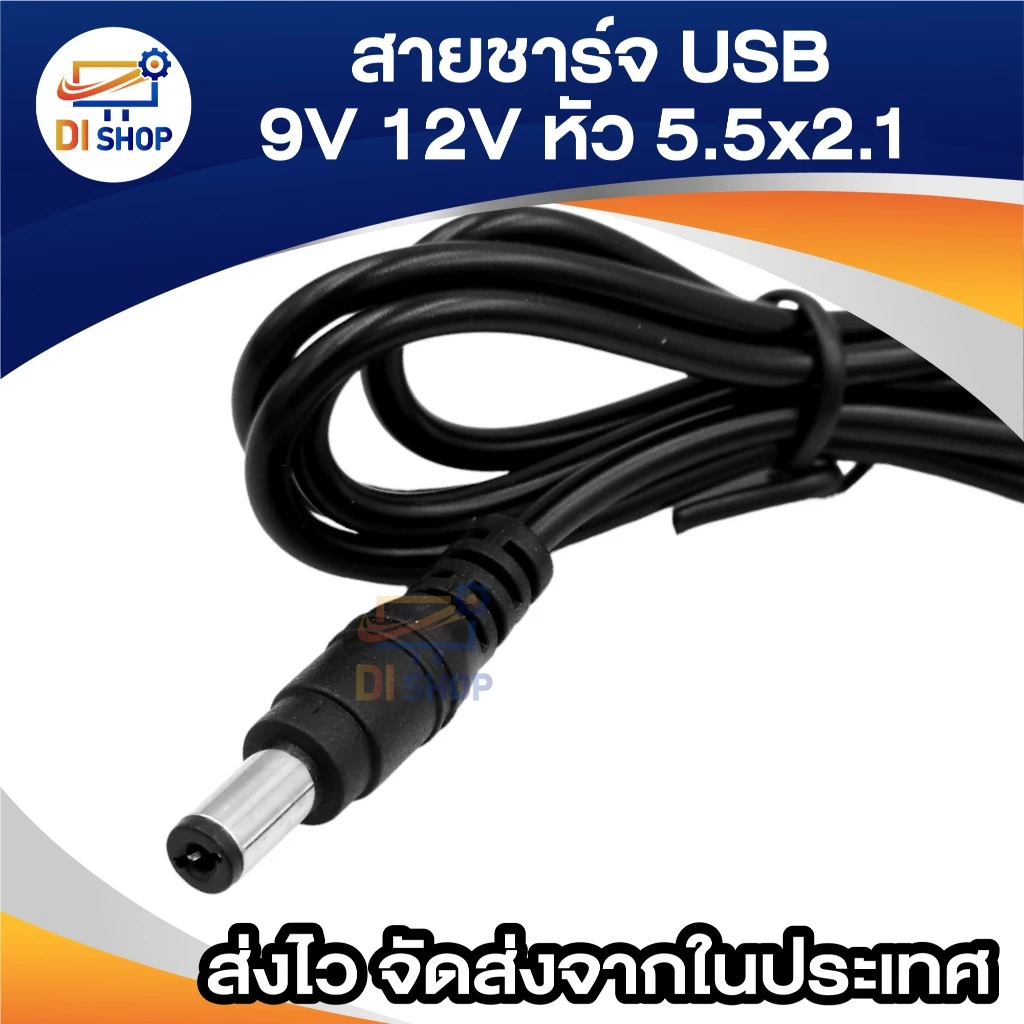 สายชาร์จแบตเตอรี่ USB แปลงเป็นแจ็ค DC 9V 12V หัว 5.5x2.5mm ตัวผู้ ความยาว 1เมตร ใช้สำหรับจ่ายไฟจาก USB เครื่องดูดฝุ่นไร้ thumbnail 4