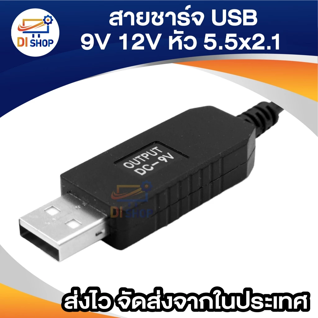 สายชาร์จแบตเตอรี่ USB แปลงเป็นแจ็ค DC 9V 12V หัว 5.5x2.5mm ตัวผู้ ความยาว 1เมตร ใช้สำหรับจ่ายไฟจาก USB เครื่องดูดฝุ่นไร้ thumbnail 5