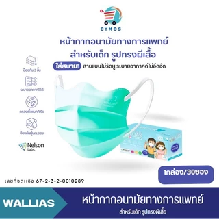 หน้ากากอนามัยเด็ก KIDS Butterfly และธรรมดา หนา 3ชั้น มาตรฐาน BFE/VFE/PFE>99% กรองเชื้อไวรัส