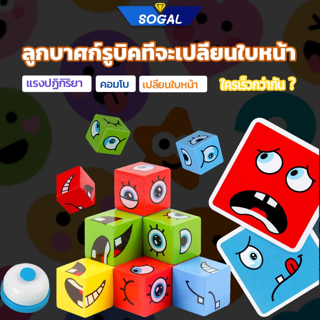 (แถมพกระดิ่ง 1 ลูก )ลูกบาศก์ของรูบิคที่เปลี่ยนใบหน้า（สินค้าสปอต）เกมสมอง ตัวต่อ  เกมโต๊ะ face changing Rubik's Cube