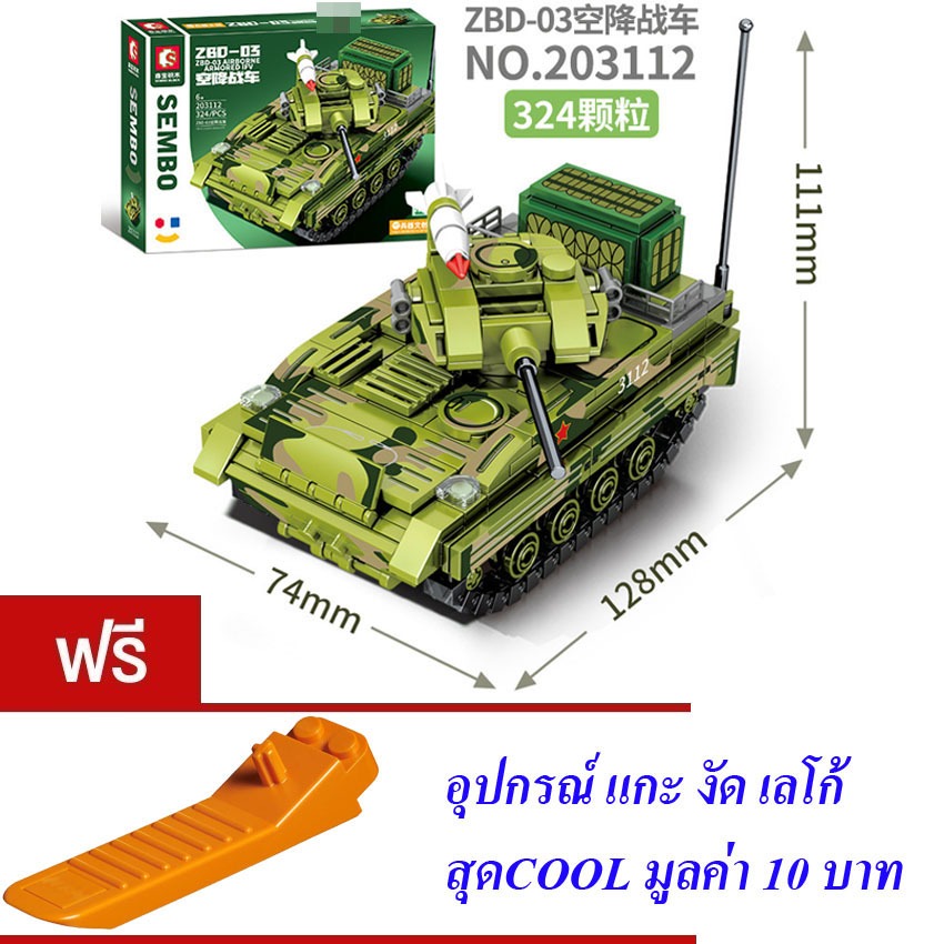 ของเล่นเด็ก ตัวต่อ รถถัง รถทหาร S SEMBO BLOCK ZBD-03 AIRBORNE ARMORED IFV 324 PCS 203112