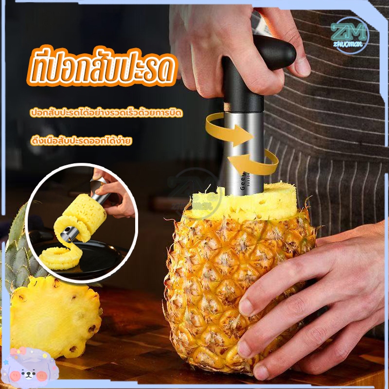 ที่ปอกสับปะรด คว้านแกน มีดปอกสับปะรด และ หั่นเป็นแว่นๆ Pineapple Corer Peeler ที่คว้านแกน ที่ปอก สับปะรด