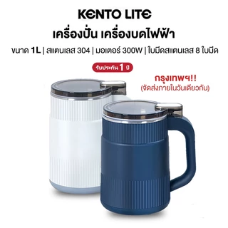 KENTO LITE เครื่องปั่น เครื่องบดไฟฟ้า สแตนเลส เครื่องปั่น บดผง บดกาแฟ ธัญพืช พริกแห้ง เมล็ดกาแฟ