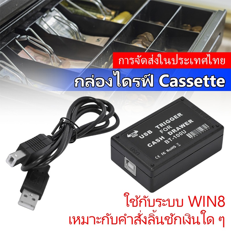 Bt-100u ทริกเกอร์ลิ้นชักเก็บเงินสด พร้อมอินเตอร์เฟซ USB สำหรับลิ้นชักเก็บเงิน