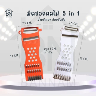 พร้อมส่ง ที่ขูดมะละกอ ที่ปอกผลไม้ อเนกประสงค์ แข็งแรง คมกริบ ของแท้ (สีส้ม/1 กล่อง)
