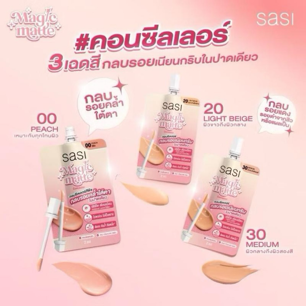 Sasi Magic Matte Concealer 2ml. ศศิ เมจิก แมท คอนซีลเลอร์