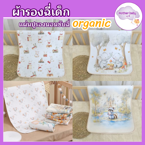 แผ่นรองผ้าอ้อม แผ่นรองกันเปื้อน ผ้ารองที่นอนเด็ก ขนาด 50*70 ผ้ารองฉี่เด็ก แผ่นรองฉี่ ผ้าปูรองนอนทารก