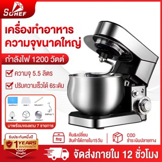 รับประกัน 3 ปี SOHEF เครื่องนวดแป้ง 5-7 ลิตร 1500W เครื่องผส…