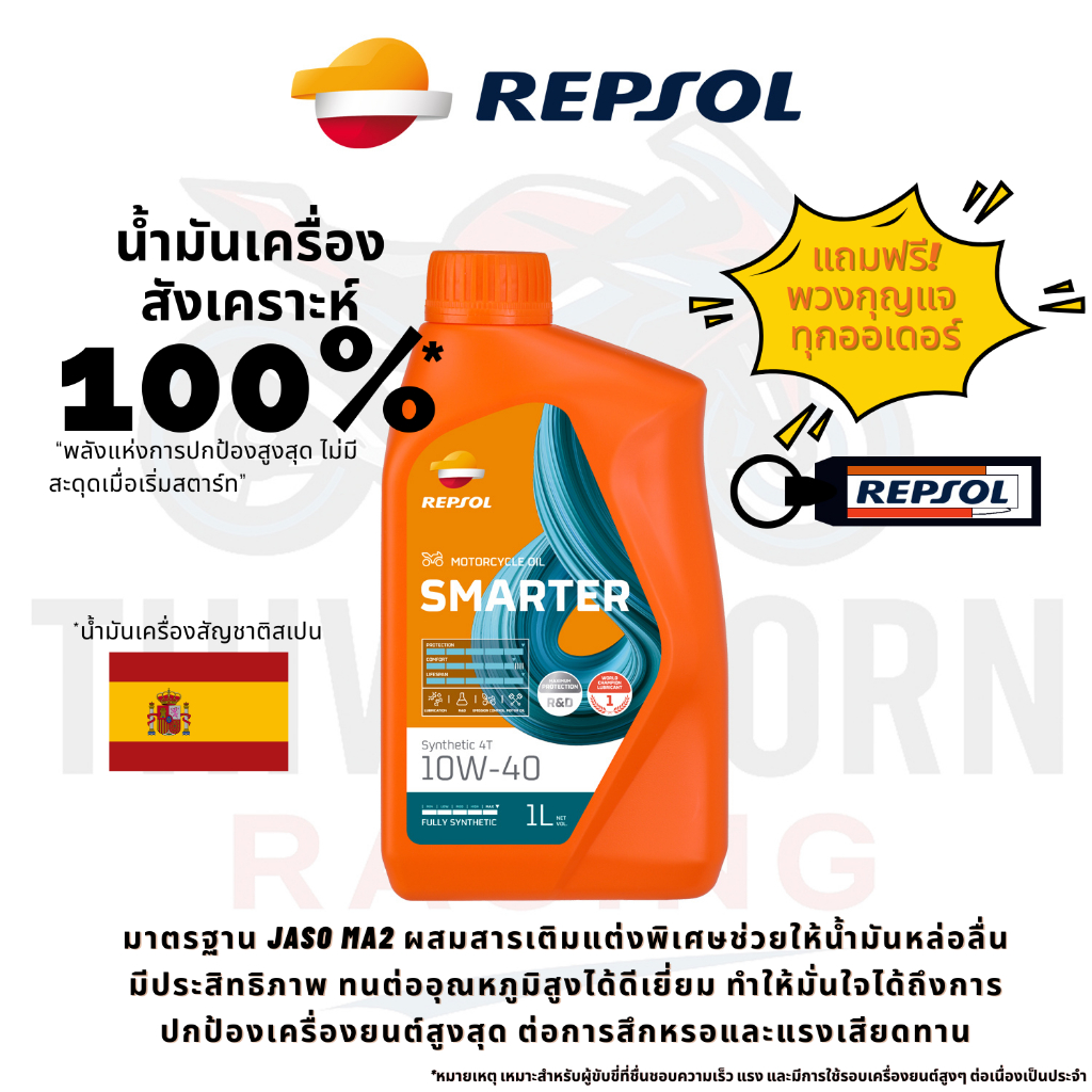 น้ำมันเครื่อง SMARTER Synthetic 4T 10W-40 ( สมาร์ทเตอร์ ซินเธติค 4T 10W-40 )