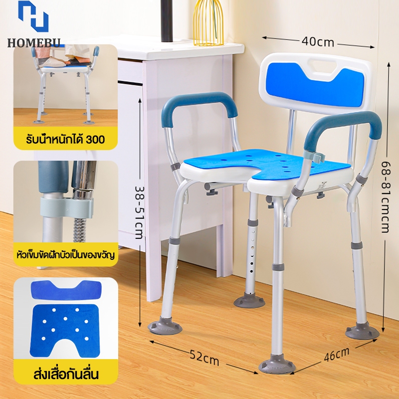 HOMEBU เก้าอี้อาบน้ำ  เก้าอี้สุขาภิบาล เก้าอี้อาบน้ำผู้สูงอายุ เก้าอี้นั่งอาบน้ำ เก้าอี้นั่งอาบน้ำผู้สูงอายุ