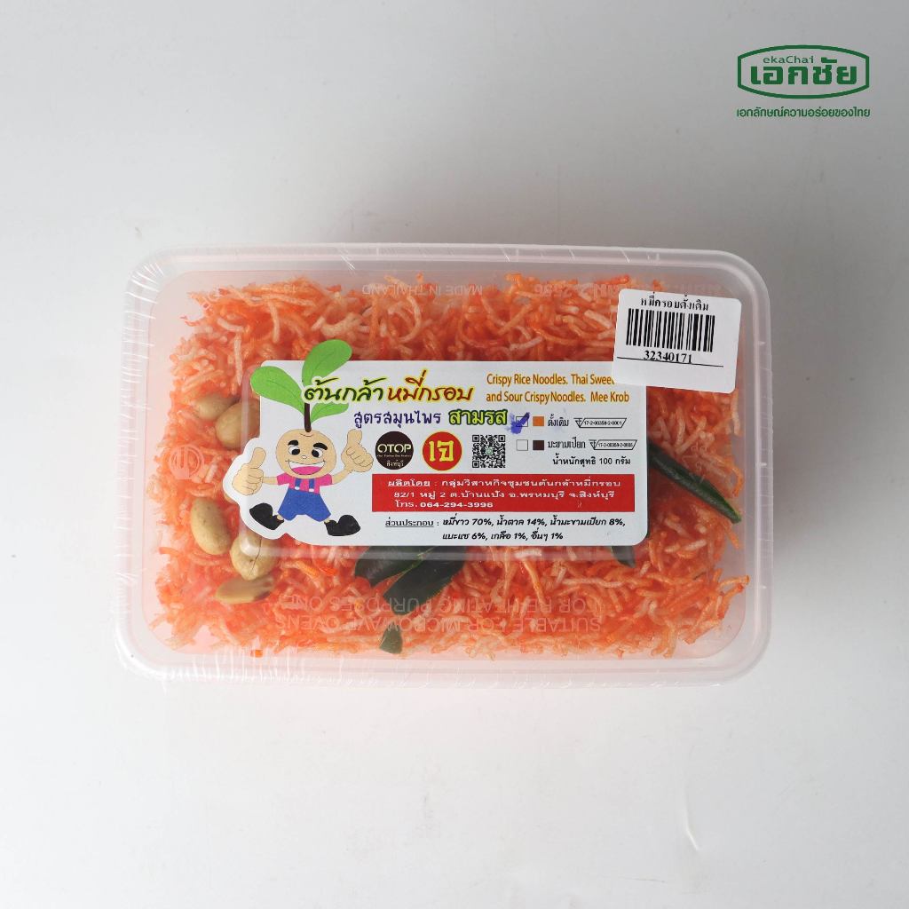 หมี่กรอบต้นกล้า สูตรดั้งเดิม 1 กล่อง  ส่งวันอังคาร พฤหัส เสาร์และอาทิตย์