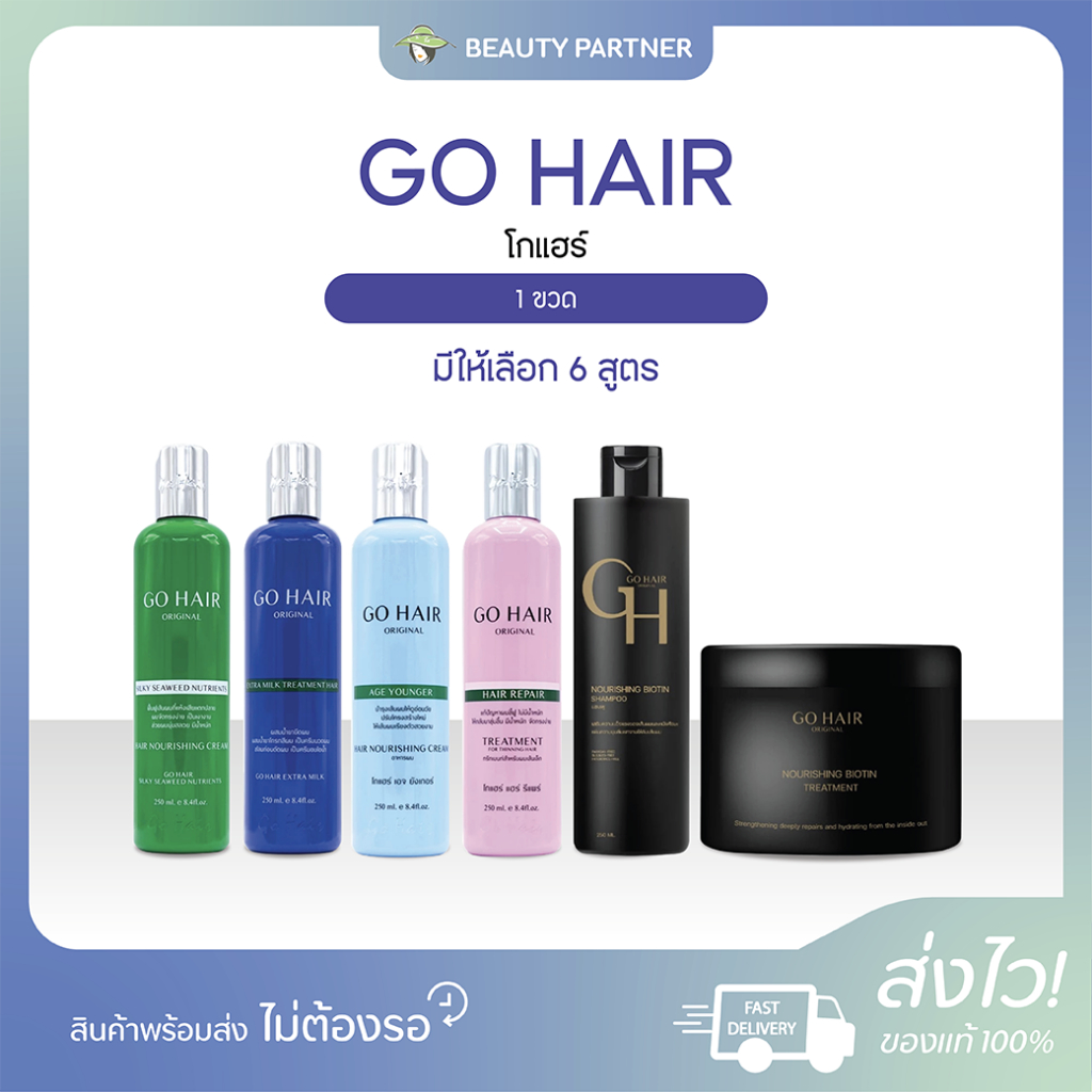 GO HAIR ผลิตภัณฑ์ดูแลบำรุงเส้นผม โก แฮร์ [1 ขวด] [เลือกสินค้า] โกแฮร์ ทรีทเม้นท์ ช่วยฟื้นฟู บำรุงเส้นผม ผมนุ่มสลวย