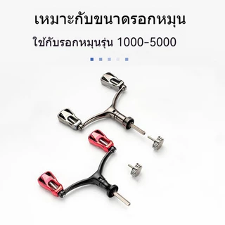 รอกหมุนมือจับคู่ ด้ามจับโลหะ Horton Dual Handle CNC สําหรับ 1000-4000รุ่น แขนโยกที่ทนทานน้ําหนักเบาพับได้ พกพาสะดวก