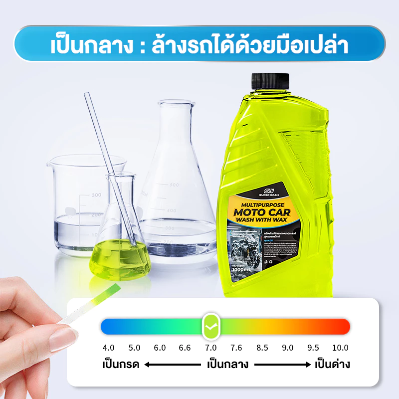 SUPERWASH น้ำยาล้างรถมอเตอร์ไซค์ 3in1   ล้าง เคลือบเงา เคลือบแก้ว   ผสมแว็กซ์คาร์นูบา ขจัดคราบฝังลึก 1L โฟมล้างรถ thumbnail 8