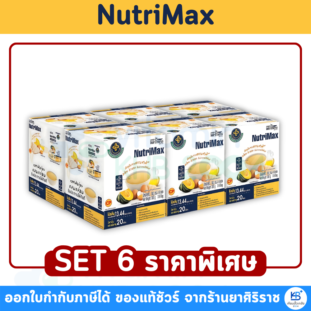 [Set 6 กล่อง ราคาพิเศษ] NutriMax อาหารทางการแพทย์ สูตรรามาธิบดี อาหารผู้สูงอายุ อาหารผู้ป่วย