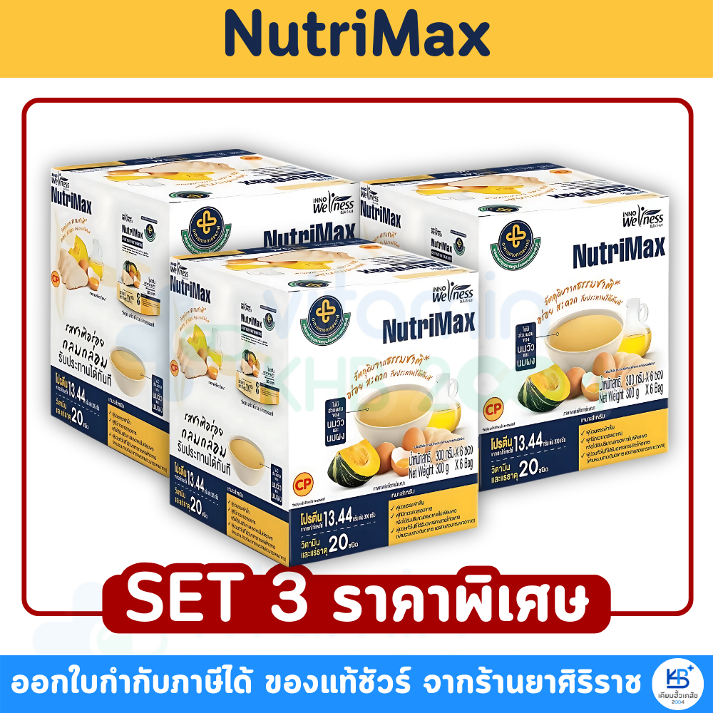 [SET 3 กล่อง ราคาพิเศษ] NutriMax อาหารทางการแพทย์ สูตรรามาธิบดี อาหารผู้สูงอายุ อาหารผู้ป่วย