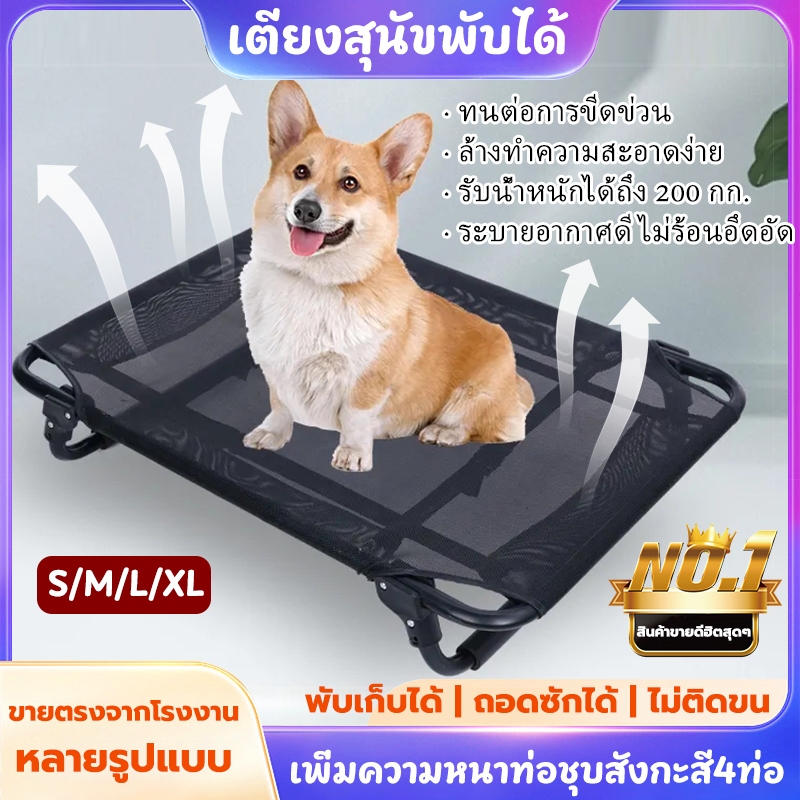 รุ่นอัพเกรด เตียงสุนัขพับได้ ที่นอนสุนัขพับได้ ที่นอนสัตว์ เตียงสัตว์เลี้ยง ที่นอนหมา ระบายอากาศ พับเก็บได้ ถอดซักได้