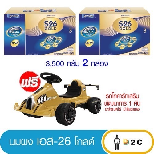 [นม 2 กล่อง] นมผง เอส 26 โปรเกรส โกล์ด สูตร 3 S-26 Progress Gold 3500 กรัม (ฟรี ของแถม)