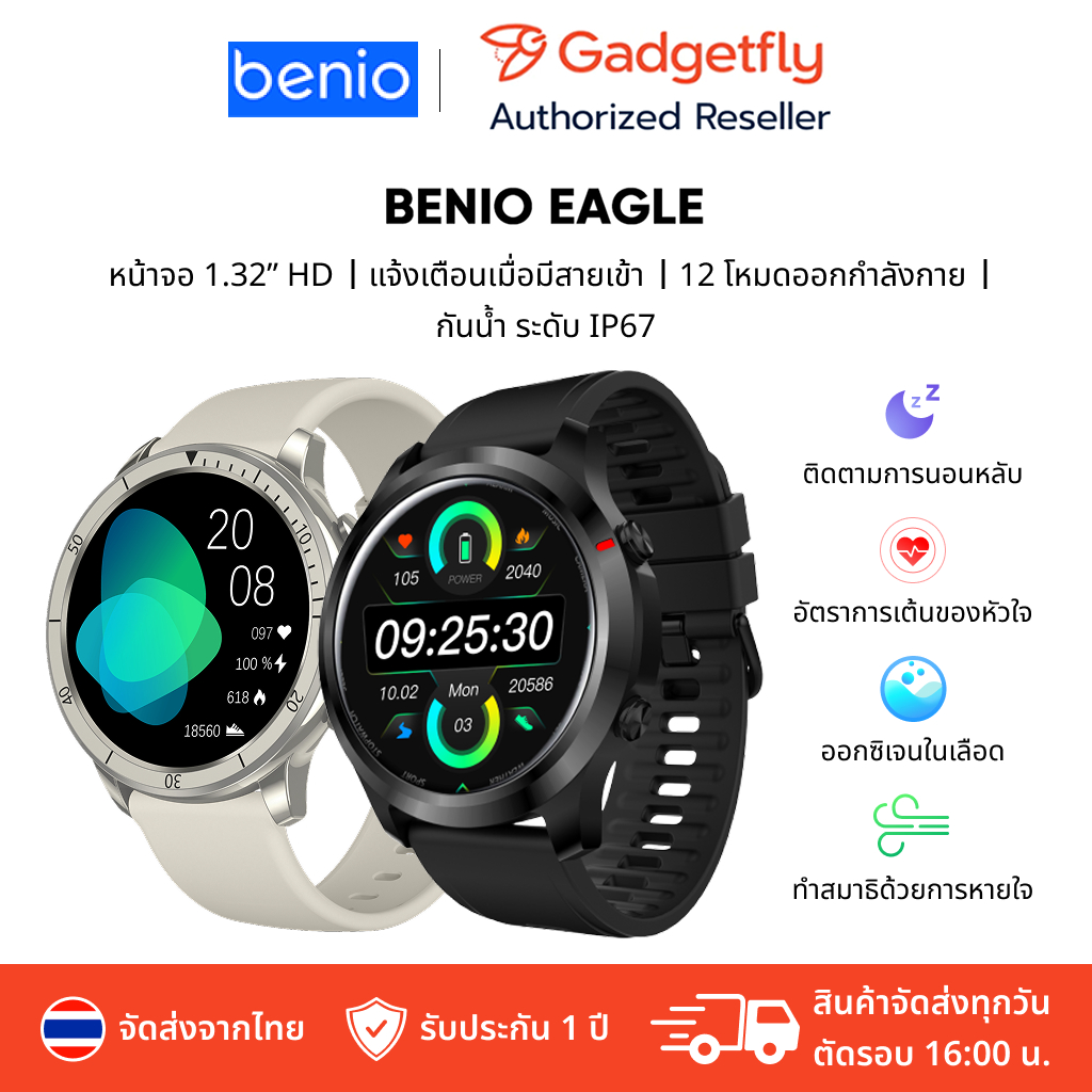 BENIO Eagle Smartwatch 1.32นิ้ว ติดตามสุขภาพ โหมดกีฬา วัดออกซิเจนในเลือด อัตราการเต้นของหัวใจ กันน้ำ