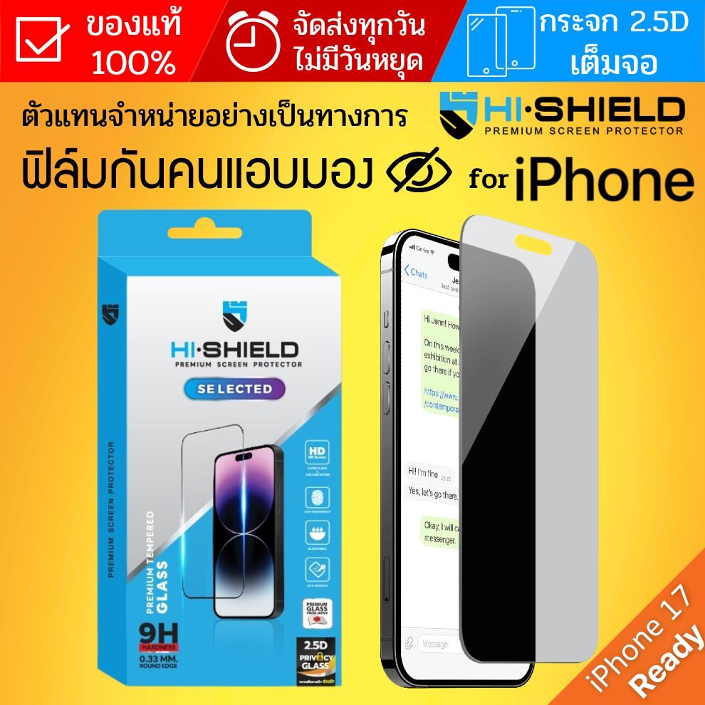 ฟิล์มกระจกกันคนมอง HiShield Privacy สำหรับ iPhone 17 / 16 / 15 / 14 / 13 / 12 / 11 / Air / Plus / Pro / Max