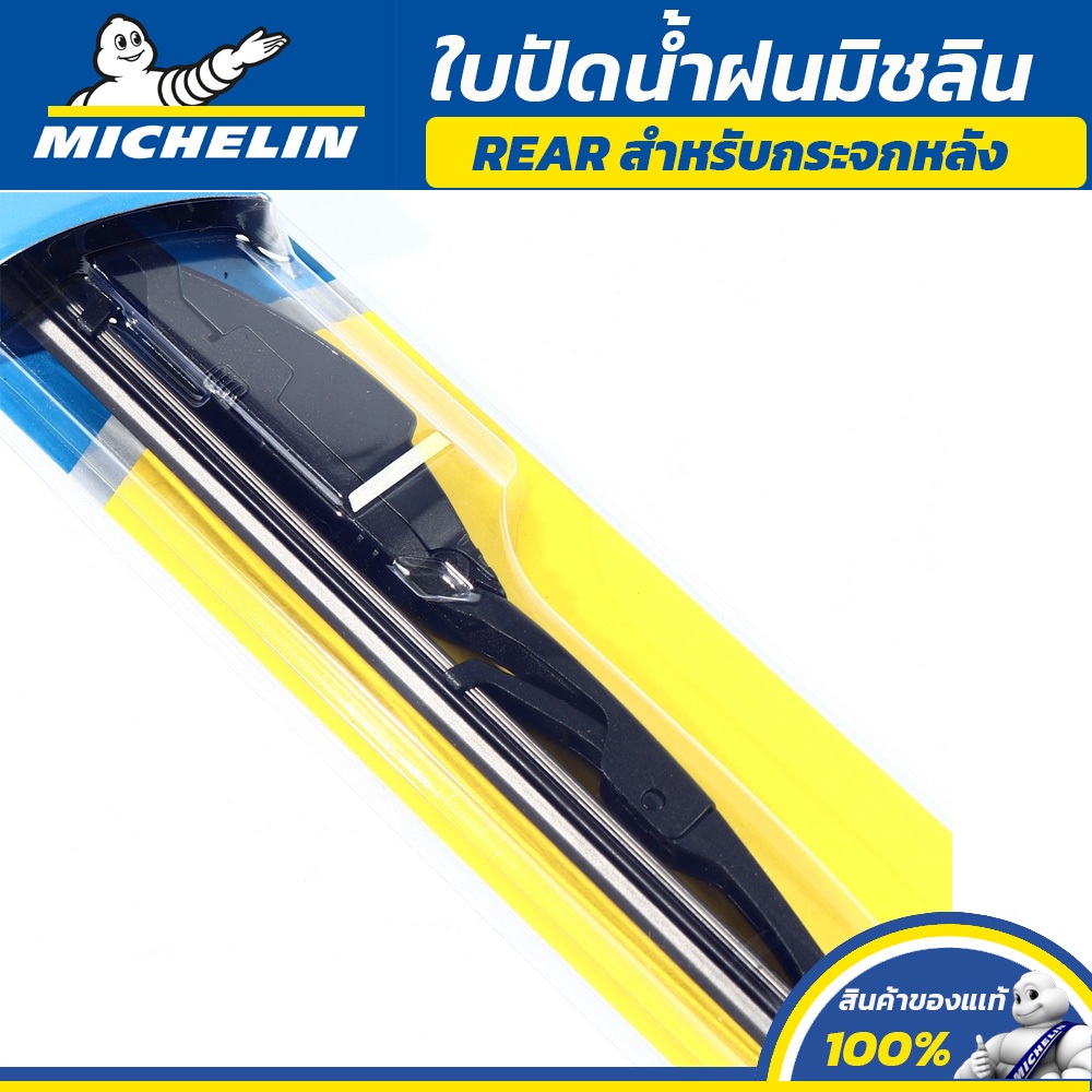 MICHELIN ใบปัดน้ำฝน กระจกหลัง สำหรับ NISSAN JUKE ปี 2010-2016 ขนาด 12″ (ใช้ RE-Adapter) ราคา ถูกที่สุด ดีลบีเคเค แกลเลอรีภาพที่ 3