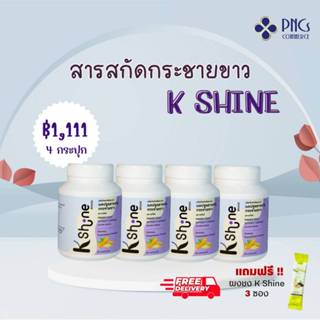 🔥พร้อมส่ง🔥แคปซูลสารสกัดกระชายขาวเคไชน์ (4 กระปุก) แถมผงชง K …