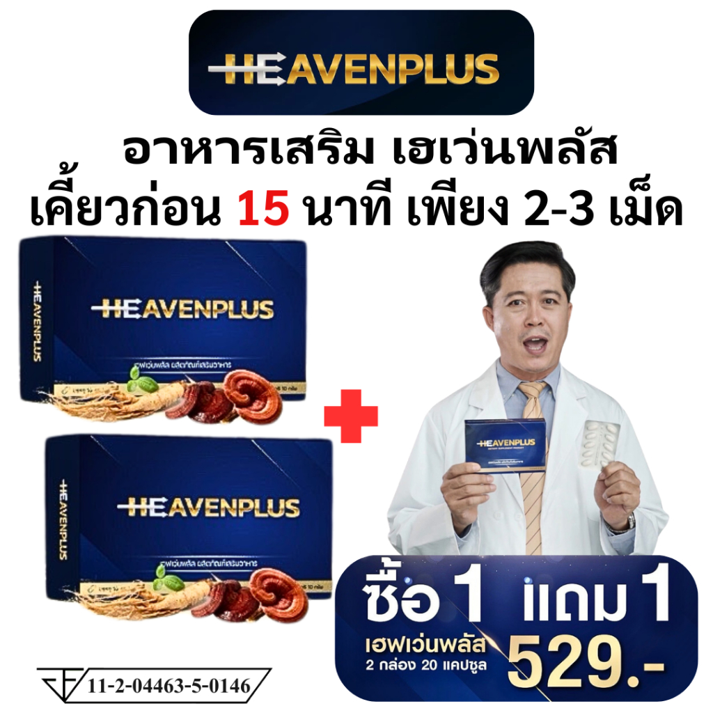 1 แถม 1 HEAVEN อาหารเสริม เฮฟเว่น เคี้ยวก่อนกลืน รสกาแฟ 1 กล่อง 10 เม็ด ชาย men ผู้ชาย man