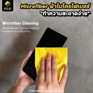 iFILM ผ้าไมโครไฟเบอร์ เกรดพรีเมี่ยม Microfiber Cleaning 20*20 cm เหมาะสำหรับ เช็คหน้าจอ มือถือ แท็บเล็ต คอม LCD ต่างๆ