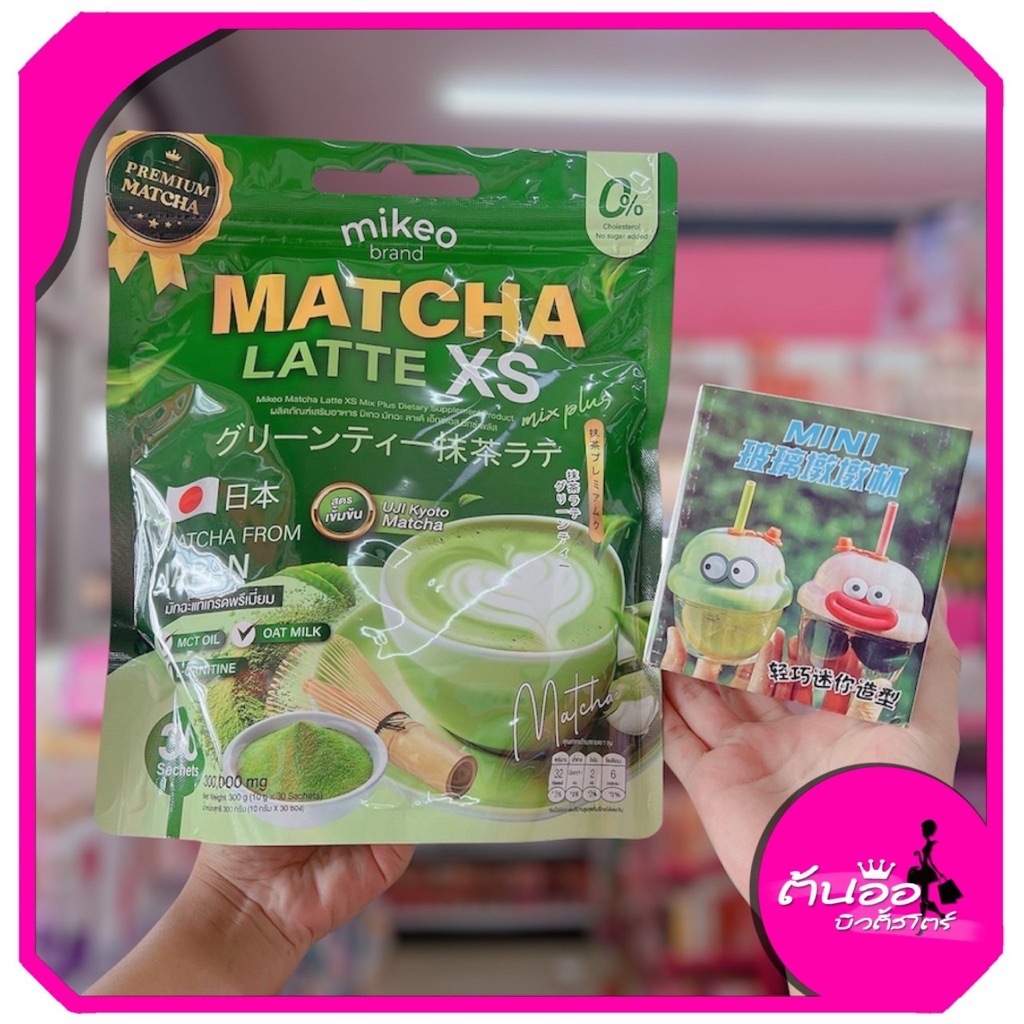 [พร้อมส่ง/ไลฟ์โค้ดลด100.-] Mikeo Matcha Latte XS ชาเขียวมัทฉะ