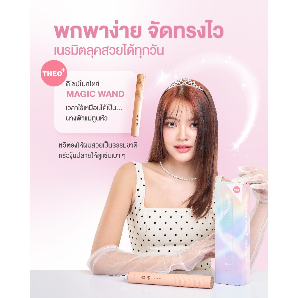 THEO PLUS HAIR STYLING MAGIC WAND หวีไฟฟ้า ผมตรง จัดแต่งทรงผม พกพาสะดวก หวีเมจิก - 1