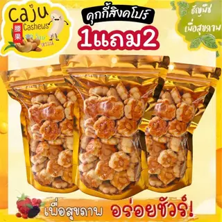 Hot Deal ! คุกกี้สิงคโปร์ 1แถม2 หอม อร่อย ผลิตสดใหม่ (ขนาด 150กรัม)