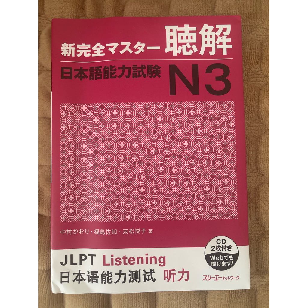 Shinkanzen JLPT N3 การฟัง ไม่ได้ใช้งาน
