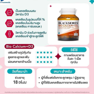 ((โฉมใหม่)) Blackmores Calcium แบลคมอร์ส แคลเซียม bio calcium + d3 📣 แบลคมอร์ส แคลเซียม กระดูกและฟัน