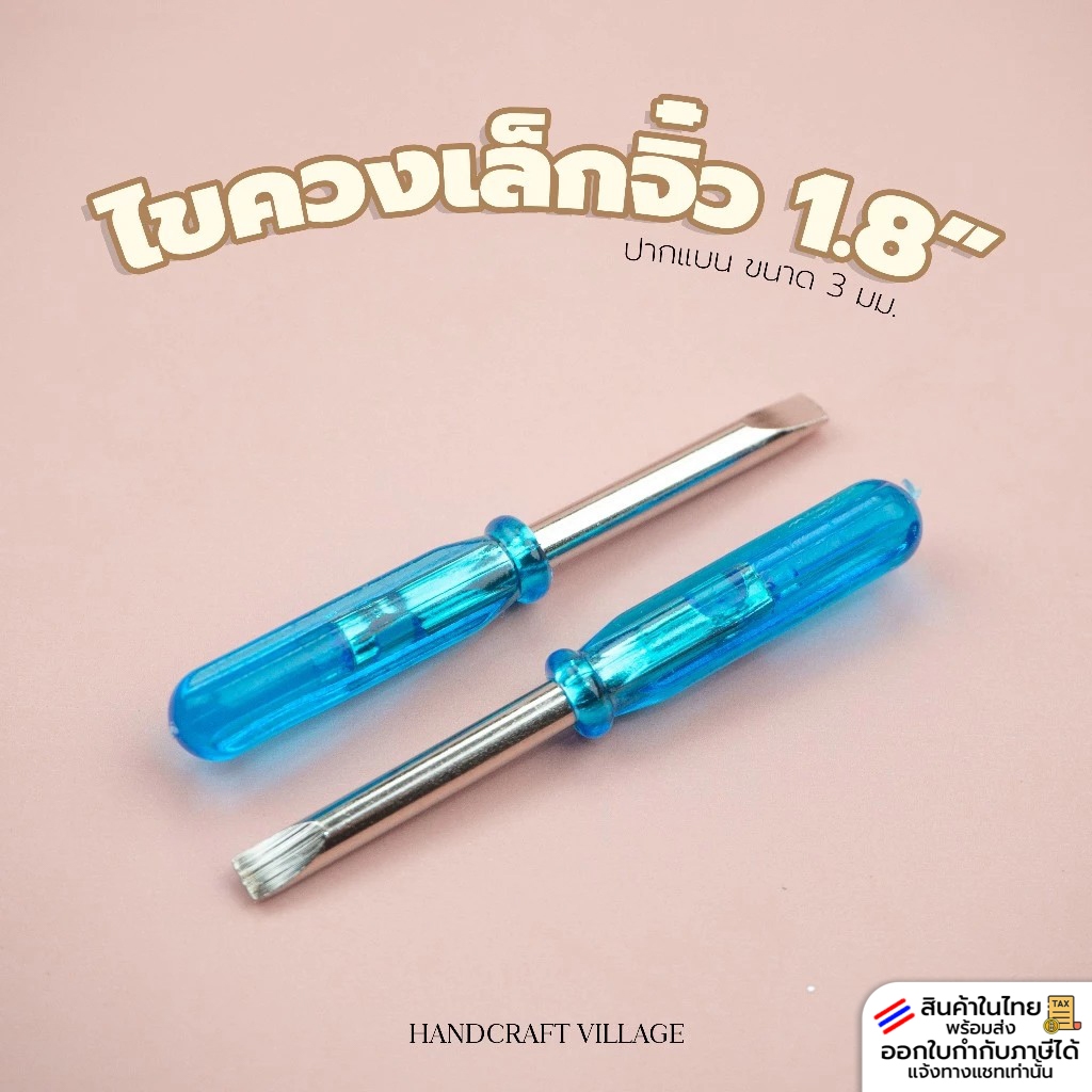 ไขควงขนาดเล็กจิ๋ว 1.8" แบบปากแบน 3มม. สำหรับถอดประกอบสิ่งของขนาดเล็ก เครื่องมือช่าง ไขควงพกพา อะไหล่กระเป๋า พวงกุญแจ