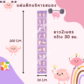 แผ่นฝึกบริหารสมอง2ซีกผู้สูงอายุ ป้องกันอัลไซเมอร์ ความจำเสื่อม คนแก่ ผู้ใหญ่ เด็ก ท่า l จีบ