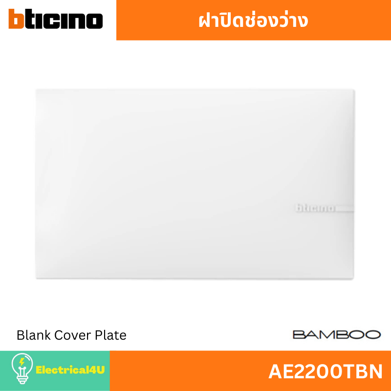 BTicino ฝาปิดช่องว่าง AE2200TBN สีขาว รุ่น Bamboo